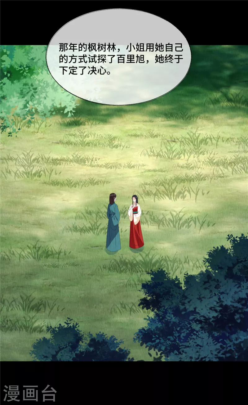 第60话 往事如烟 第13页
