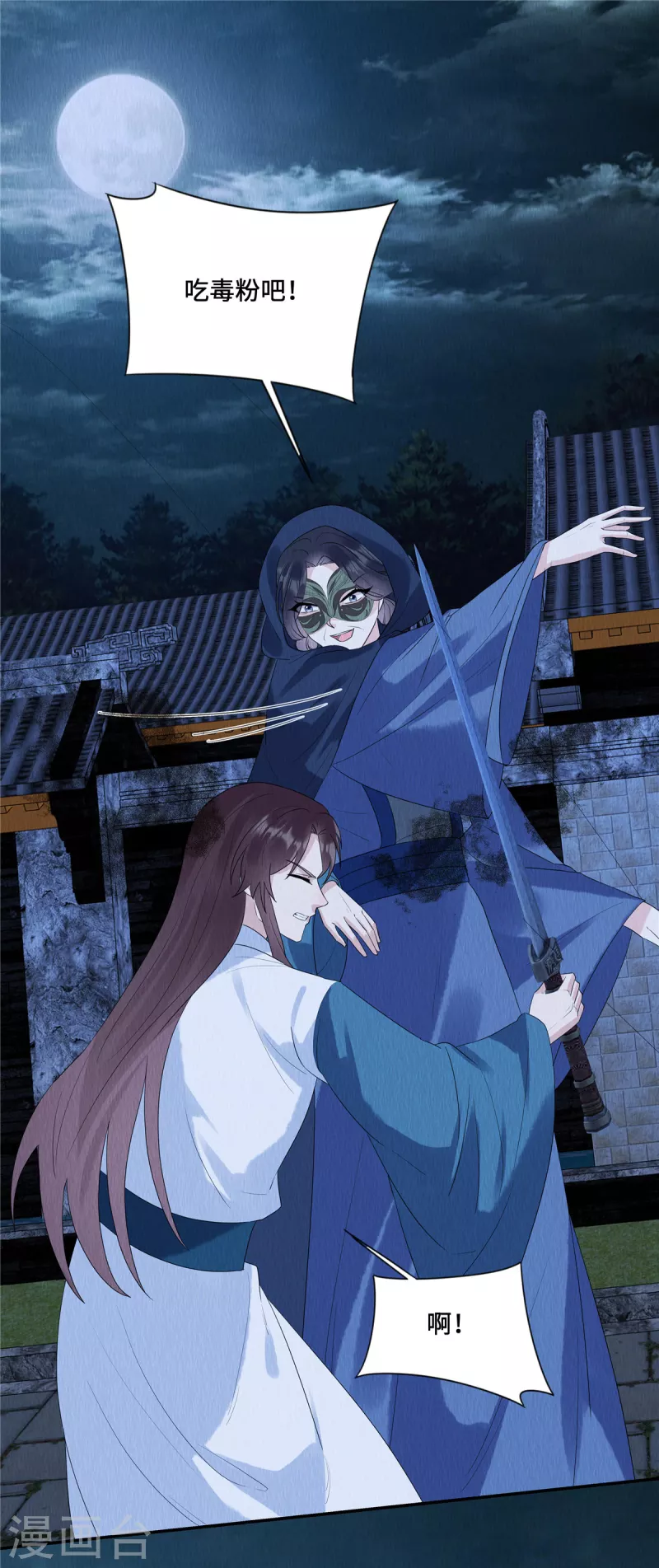 第59话 坦白从宽，抗拒从严 第2页