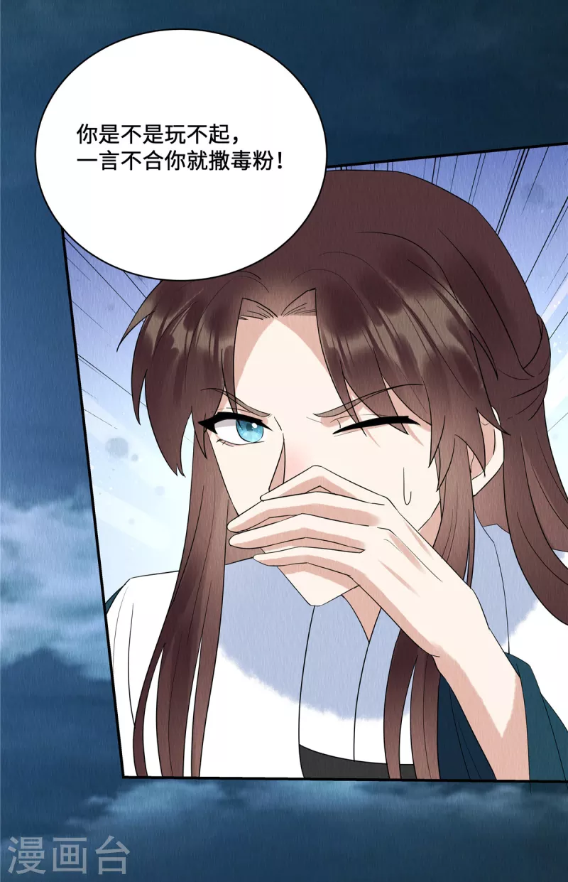 第59话 坦白从宽，抗拒从严 第3页