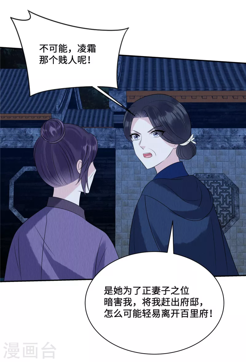 第59话 坦白从宽，抗拒从严 第20页