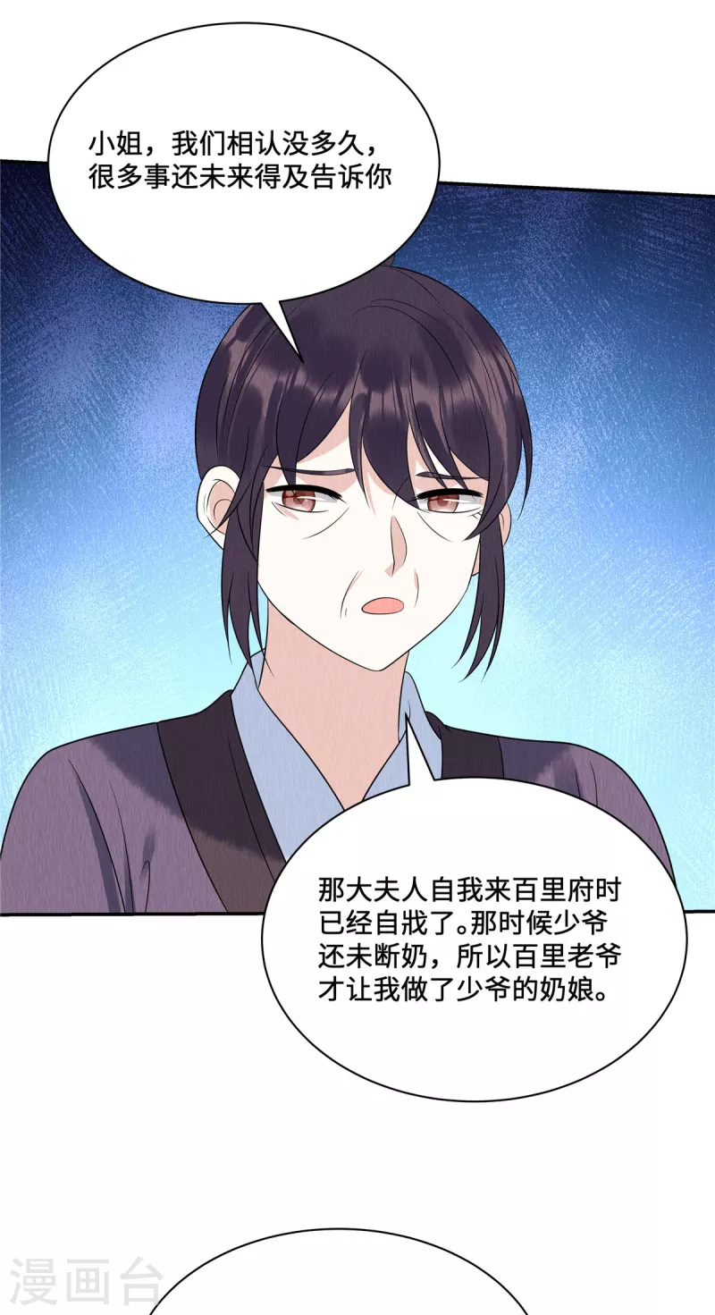 第59话 坦白从宽，抗拒从严 第21页