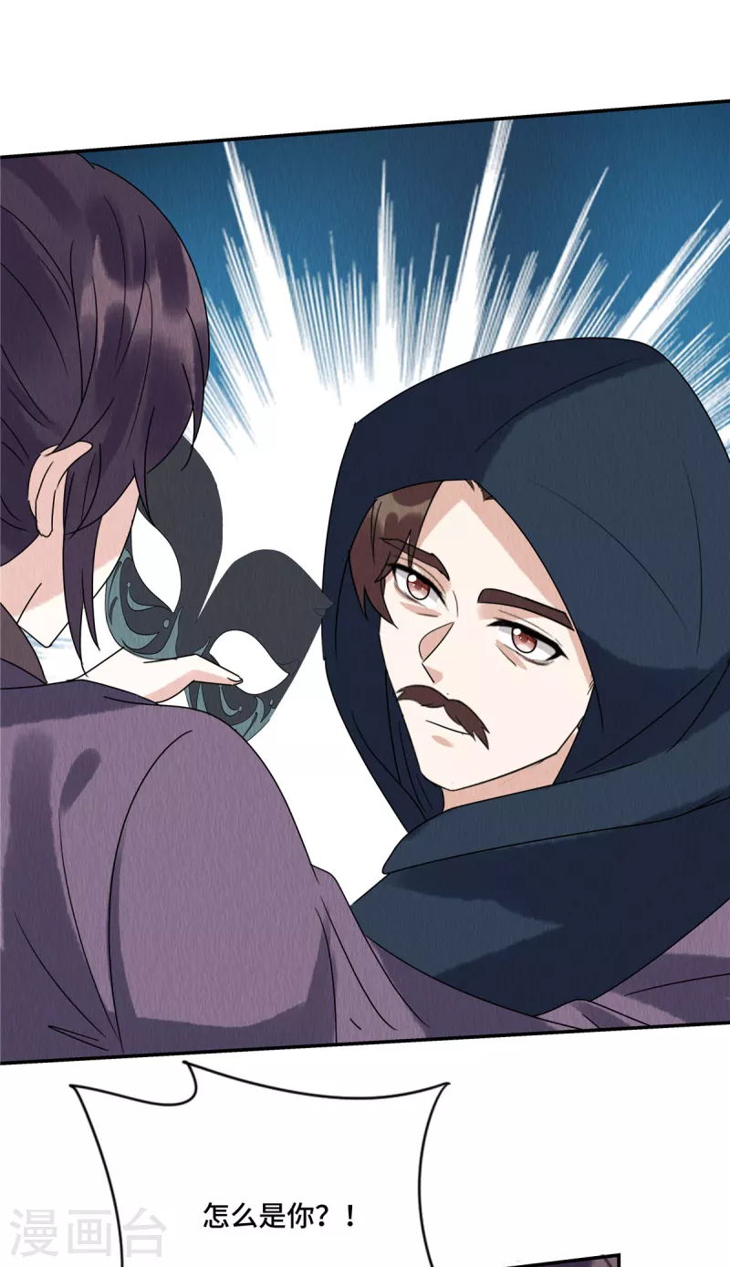 第58话 打狗还要看主人呢！ 第5页
