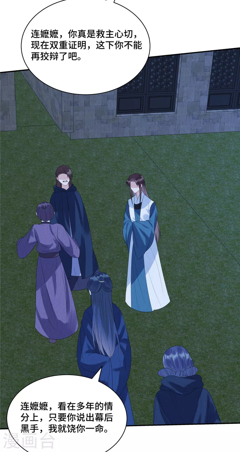第58话 打狗还要看主人呢！ 第7页