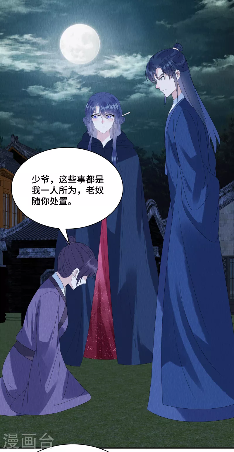 第58话 打狗还要看主人呢！ 第9页
