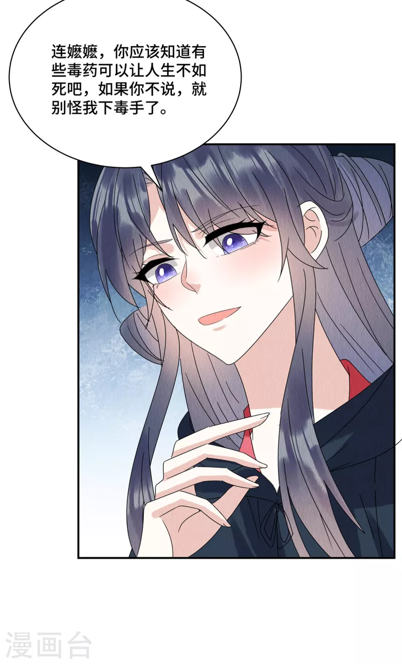 第58话 打狗还要看主人呢！ 第10页