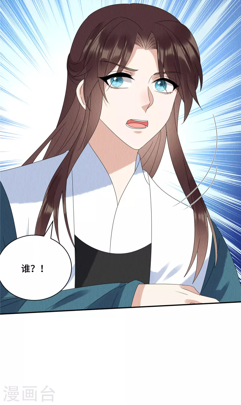 第58话 打狗还要看主人呢！ 第13页
