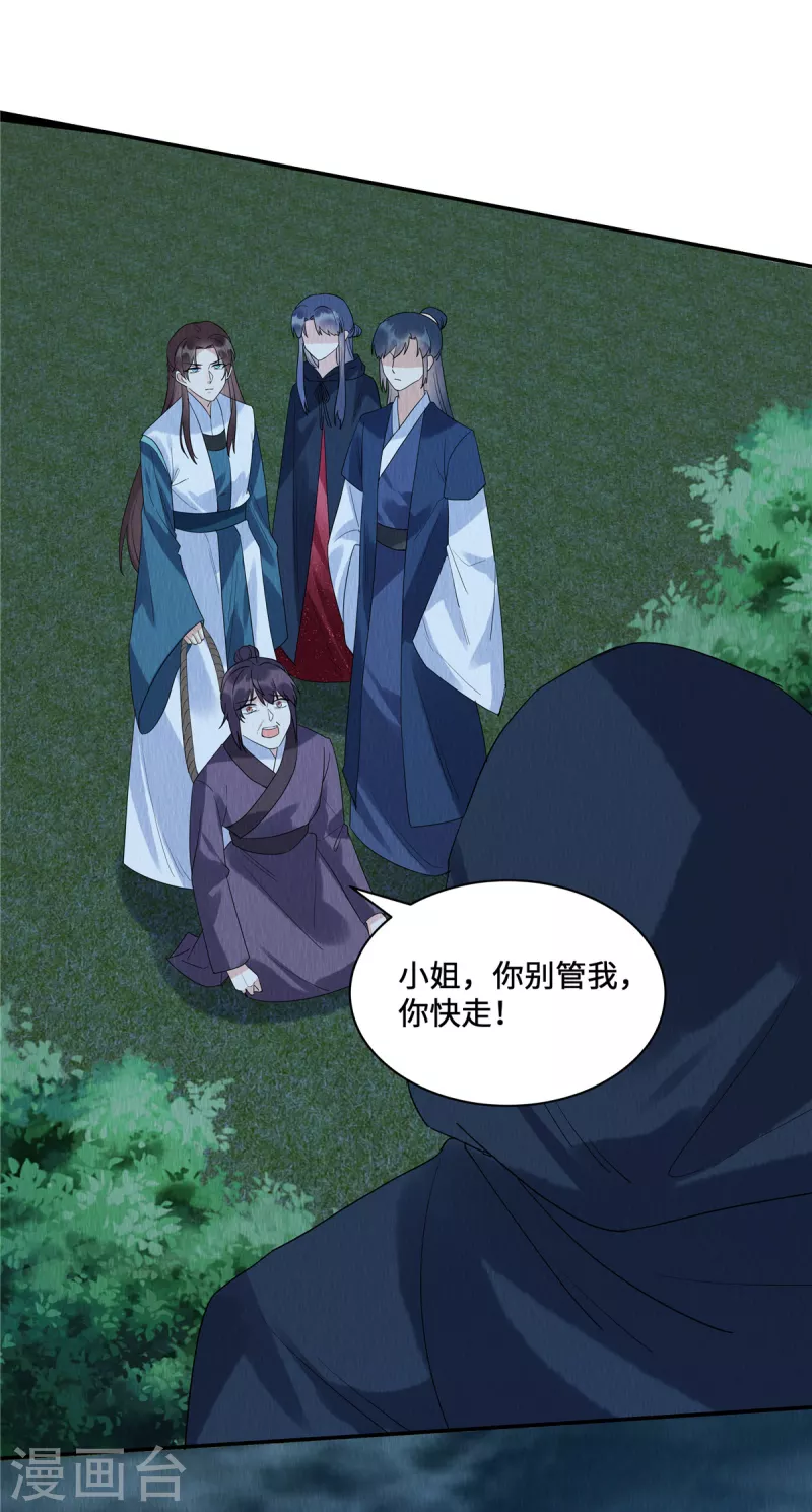 第58话 打狗还要看主人呢！ 第16页