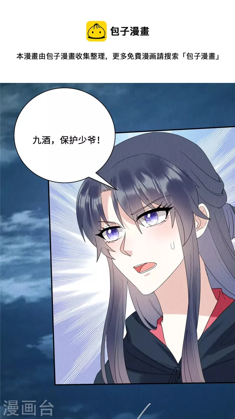 第58话 打狗还要看主人呢！ 第19页