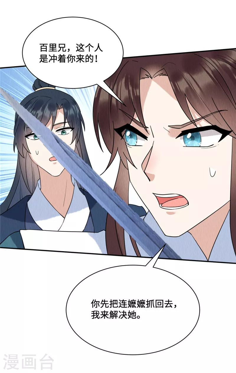 第58话 打狗还要看主人呢！ 第21页