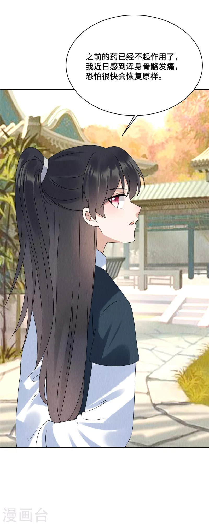 第57话 瓮中捉鳖 第4页