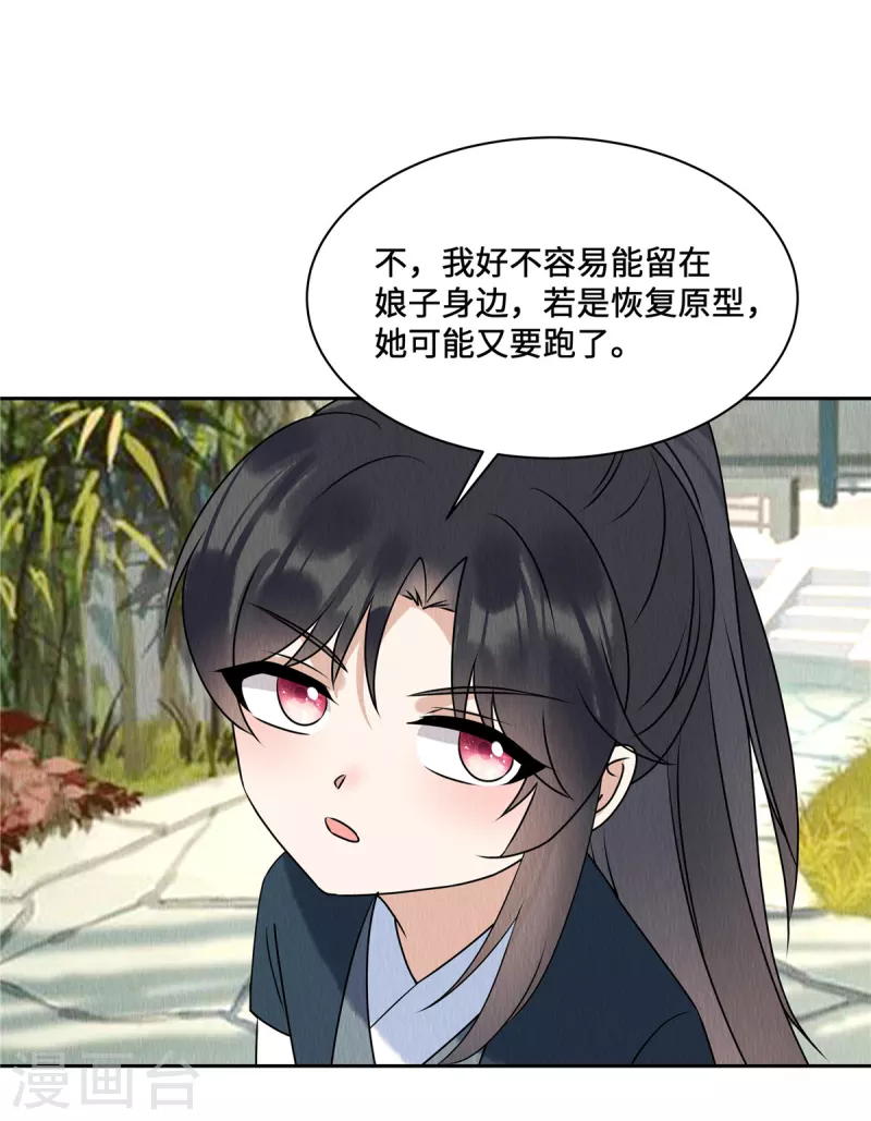 第57话 瓮中捉鳖 第6页