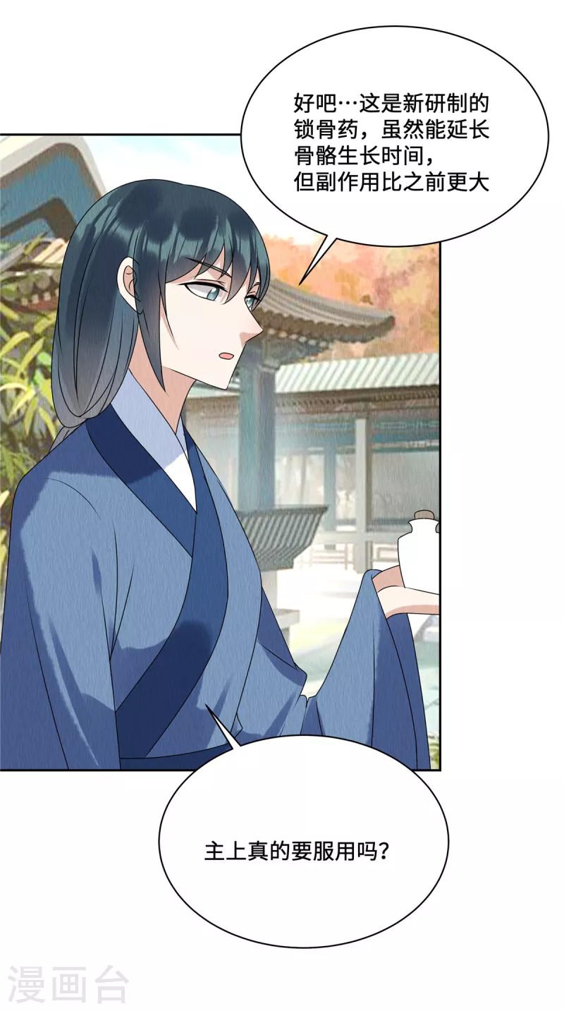 第57话 瓮中捉鳖 第7页