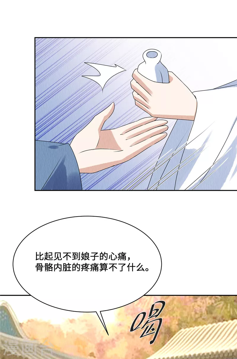 第57话 瓮中捉鳖 第8页