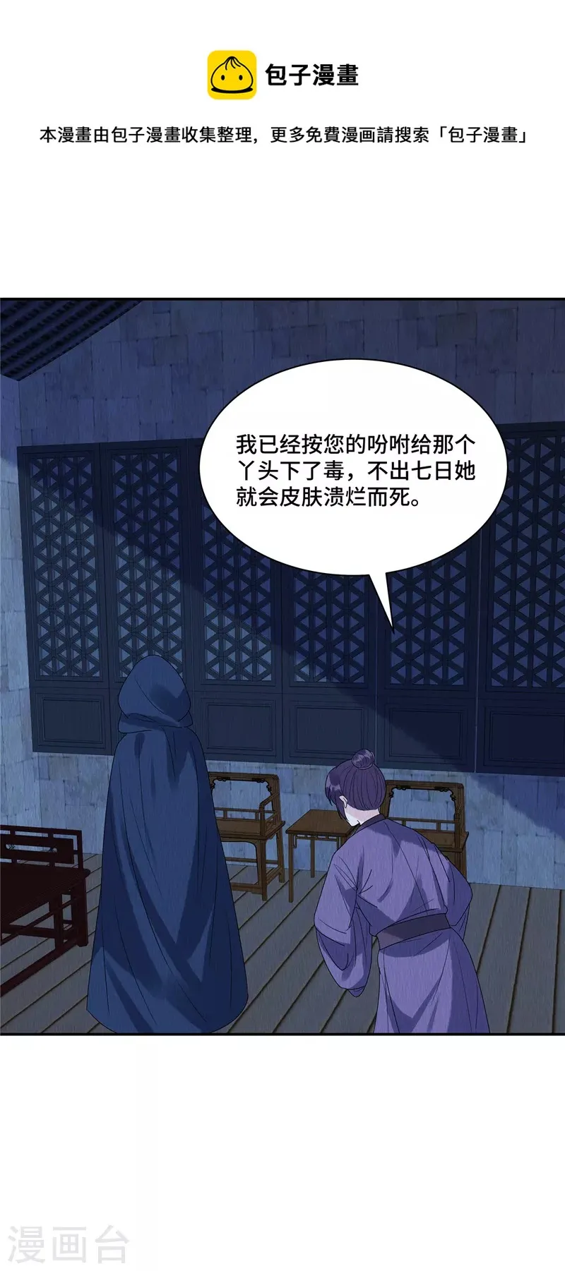 第57话 瓮中捉鳖 第11页