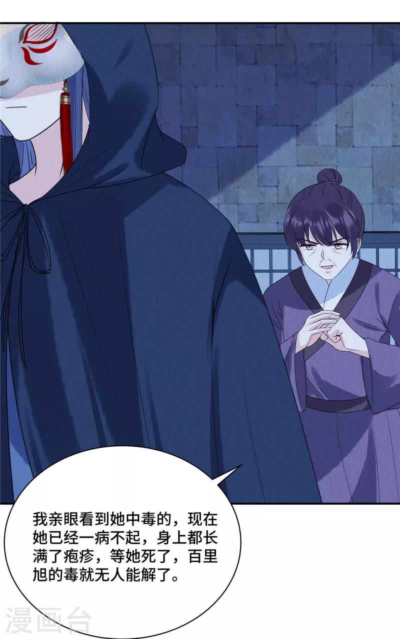 第57话 瓮中捉鳖 第12页