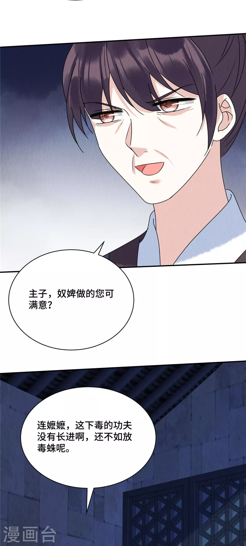 第57话 瓮中捉鳖 第13页