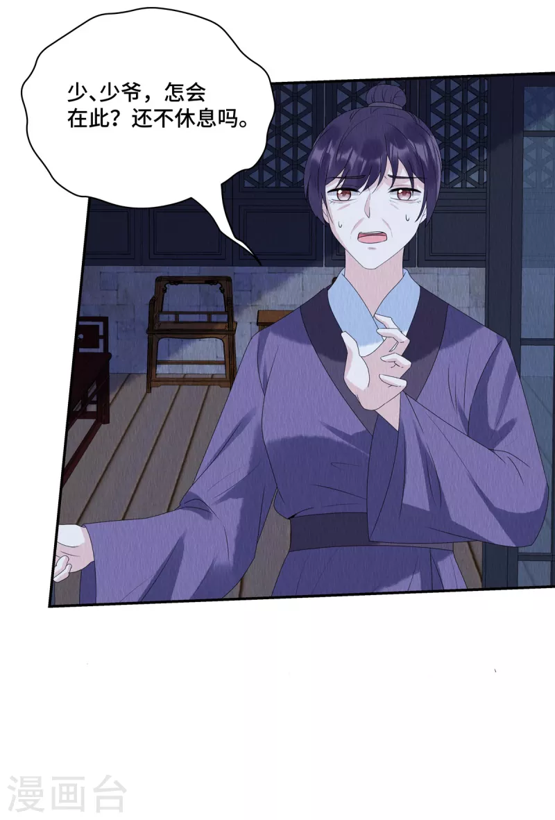 第57话 瓮中捉鳖 第21页