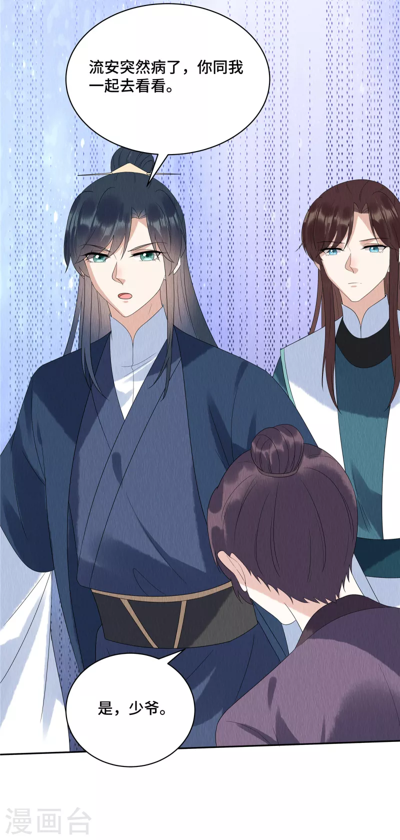第56话 商衍之要回来了？！ 第4页