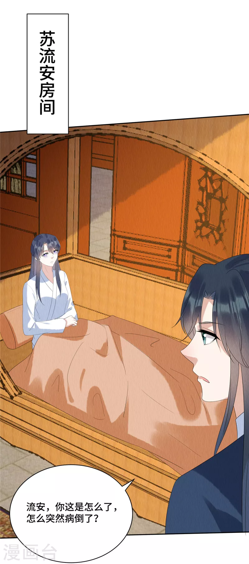 第56话 商衍之要回来了？！ 第5页