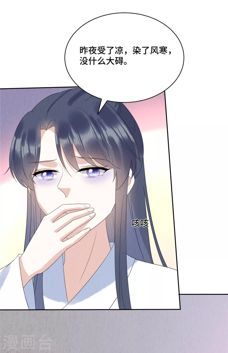 第56话 商衍之要回来了？！ 第6页
