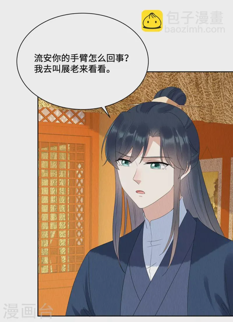 第56话 商衍之要回来了？！ 第8页