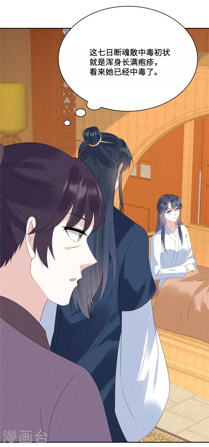 第56话 商衍之要回来了？！ 第10页