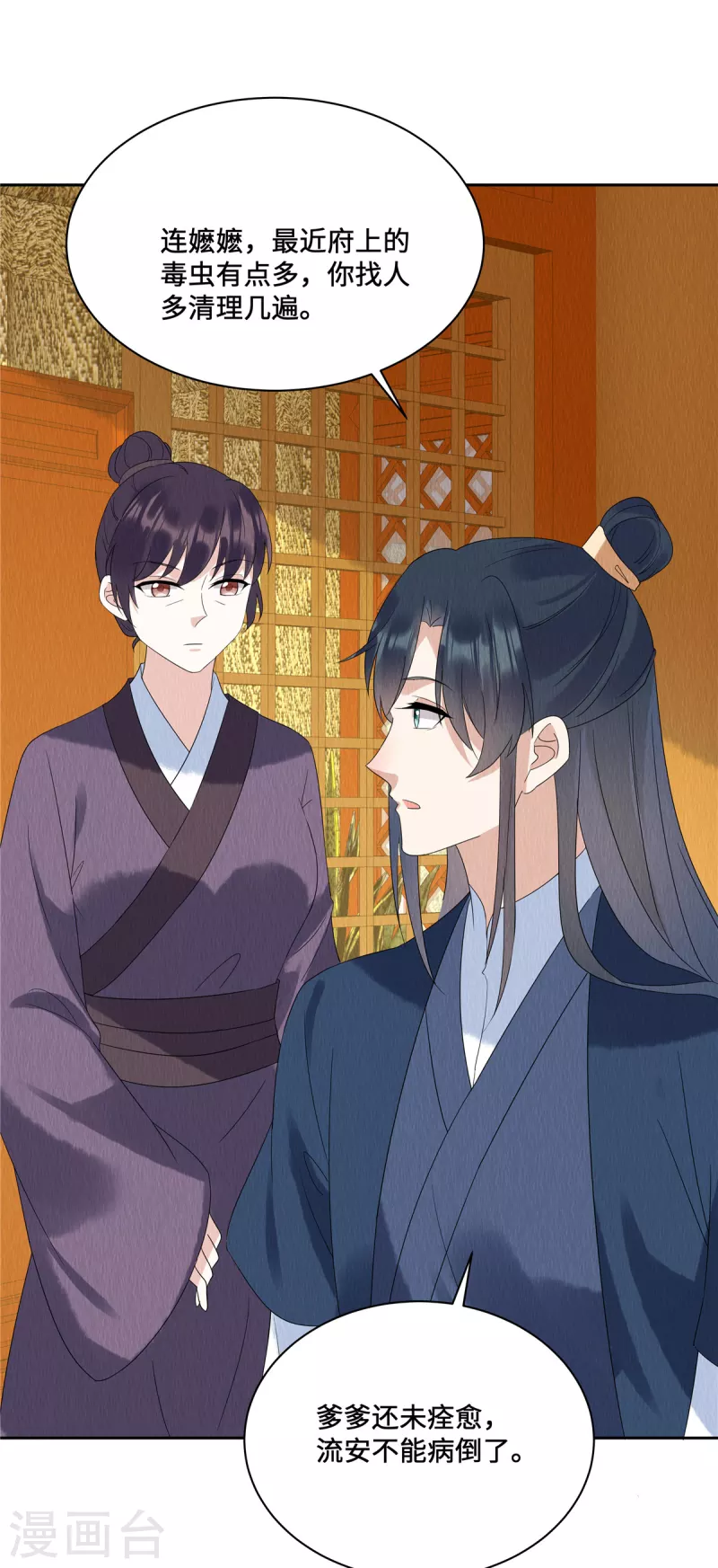 第56话 商衍之要回来了？！ 第11页