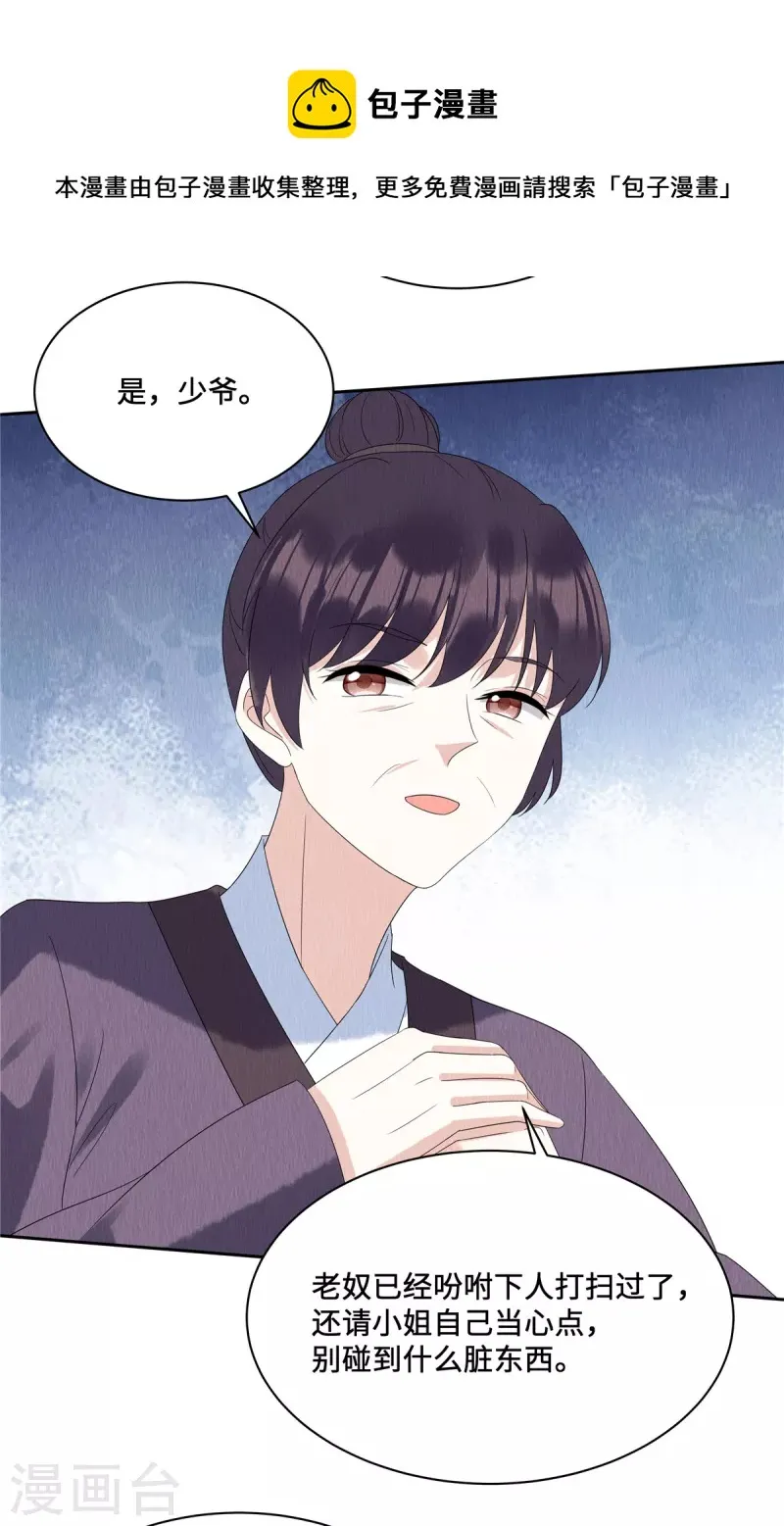 第56话 商衍之要回来了？！ 第12页