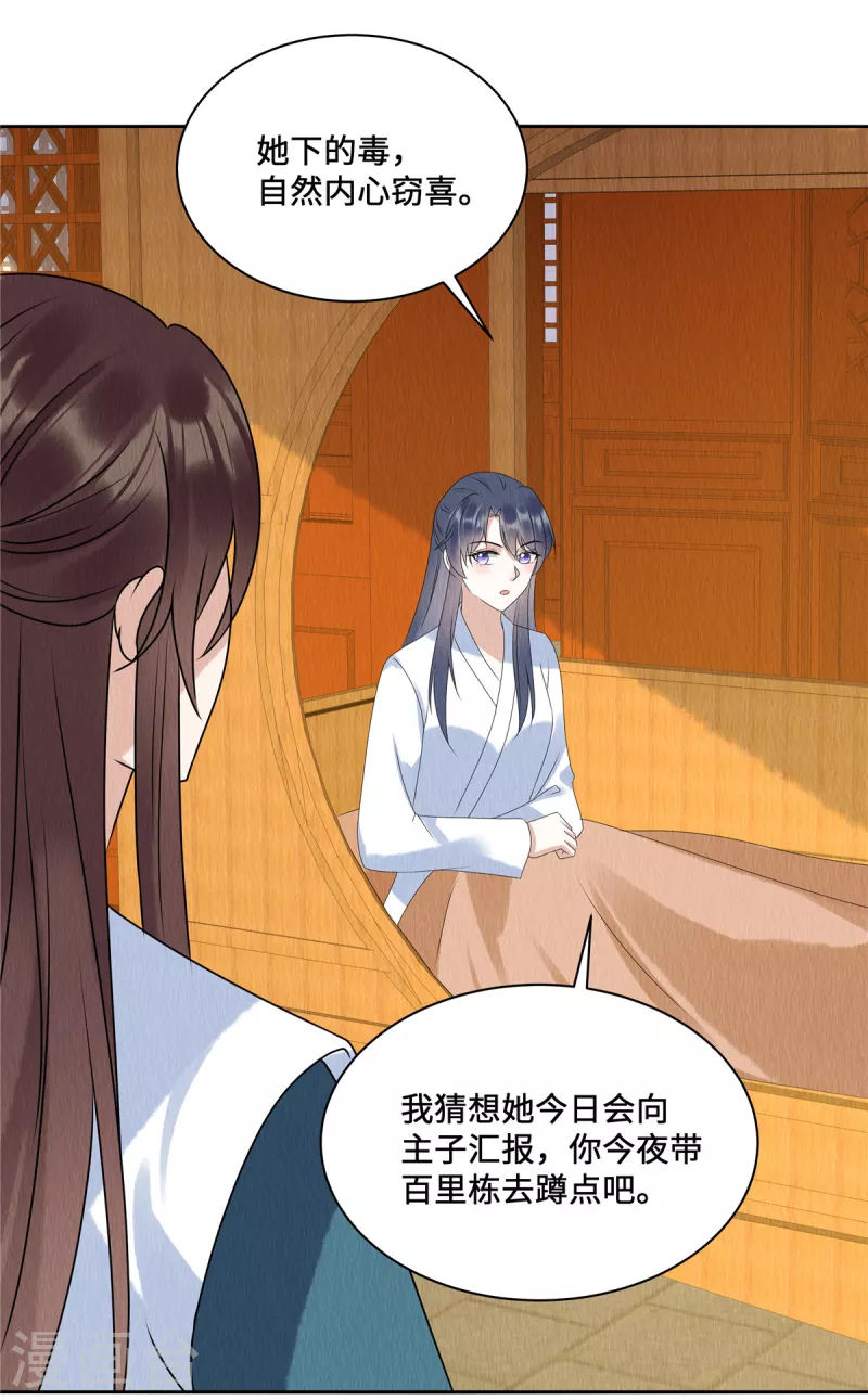 第56话 商衍之要回来了？！ 第16页