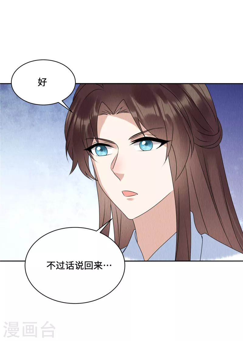 第56话 商衍之要回来了？！ 第17页