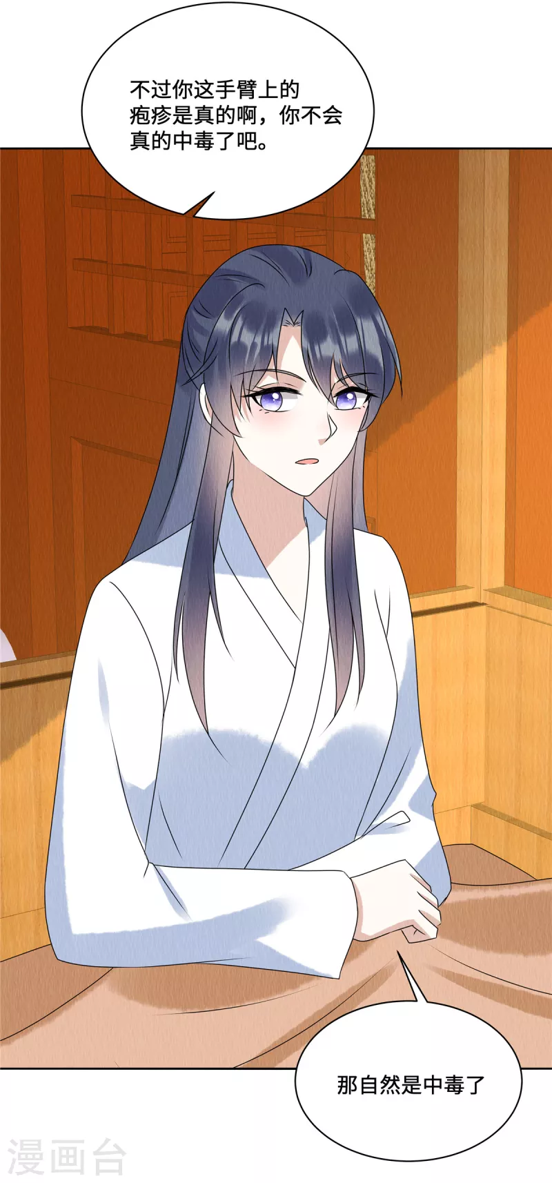 第56话 商衍之要回来了？！ 第18页