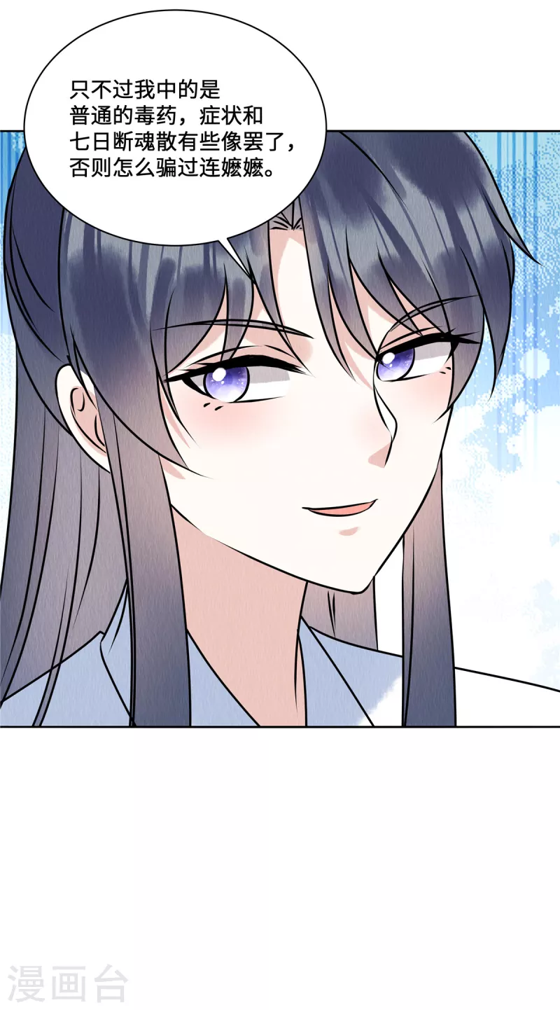 第56话 商衍之要回来了？！ 第19页