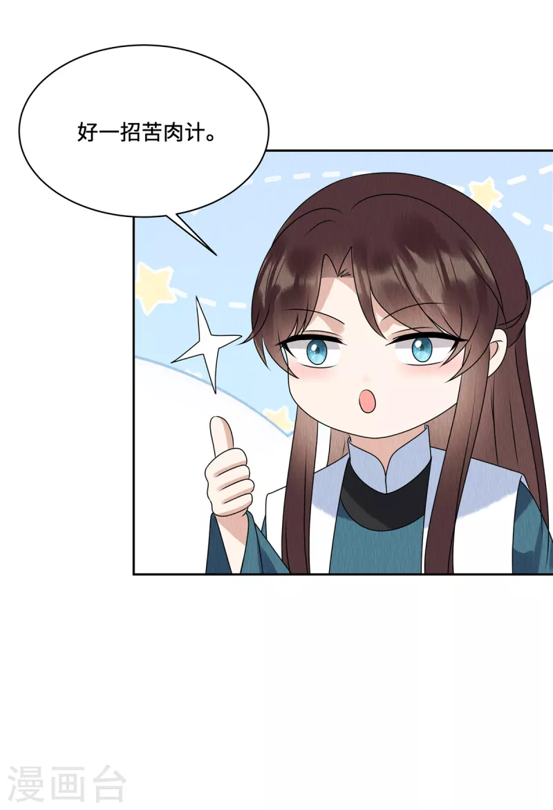 第56话 商衍之要回来了？！ 第20页