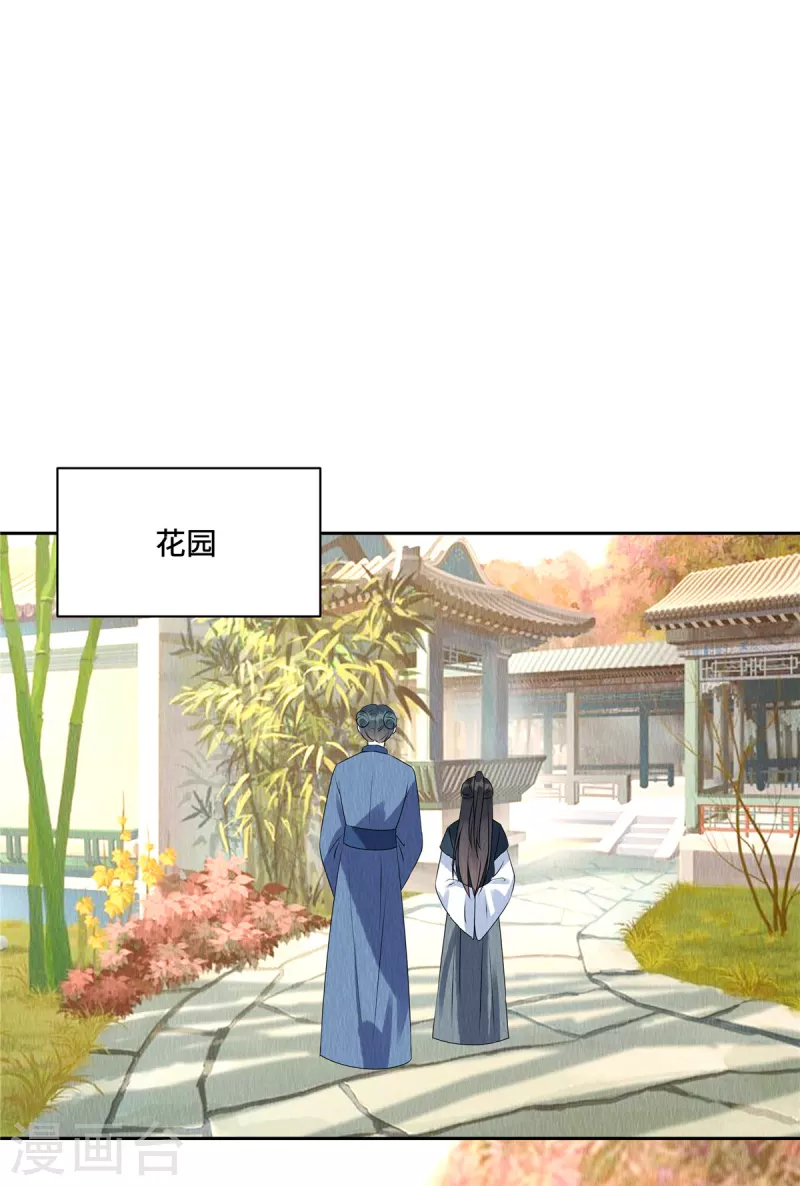 第56话 商衍之要回来了？！ 第21页