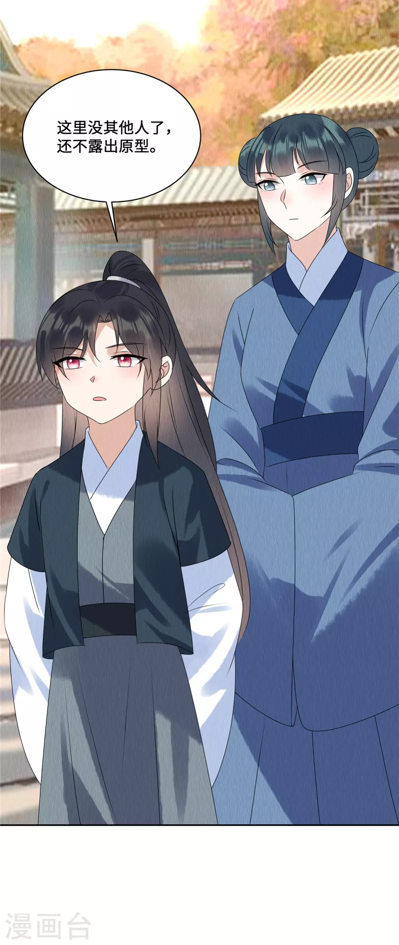 第56话 商衍之要回来了？！ 第22页