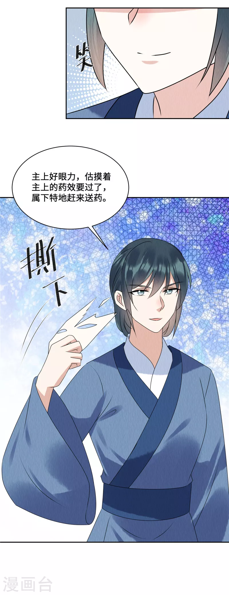 第56话 商衍之要回来了？！ 第23页