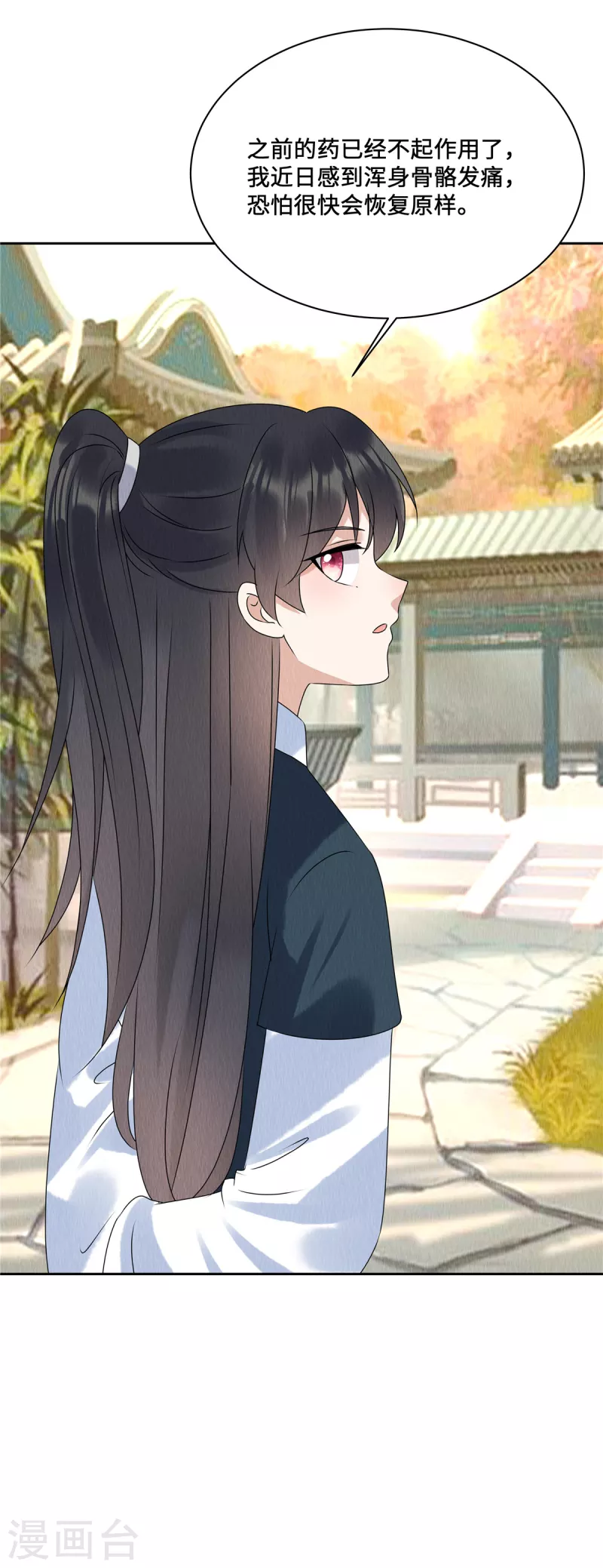 第56话 商衍之要回来了？！ 第24页