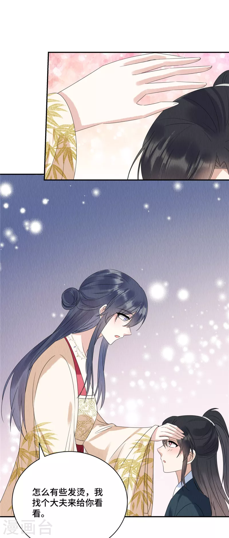 第55话 娘子小心！ 第2页