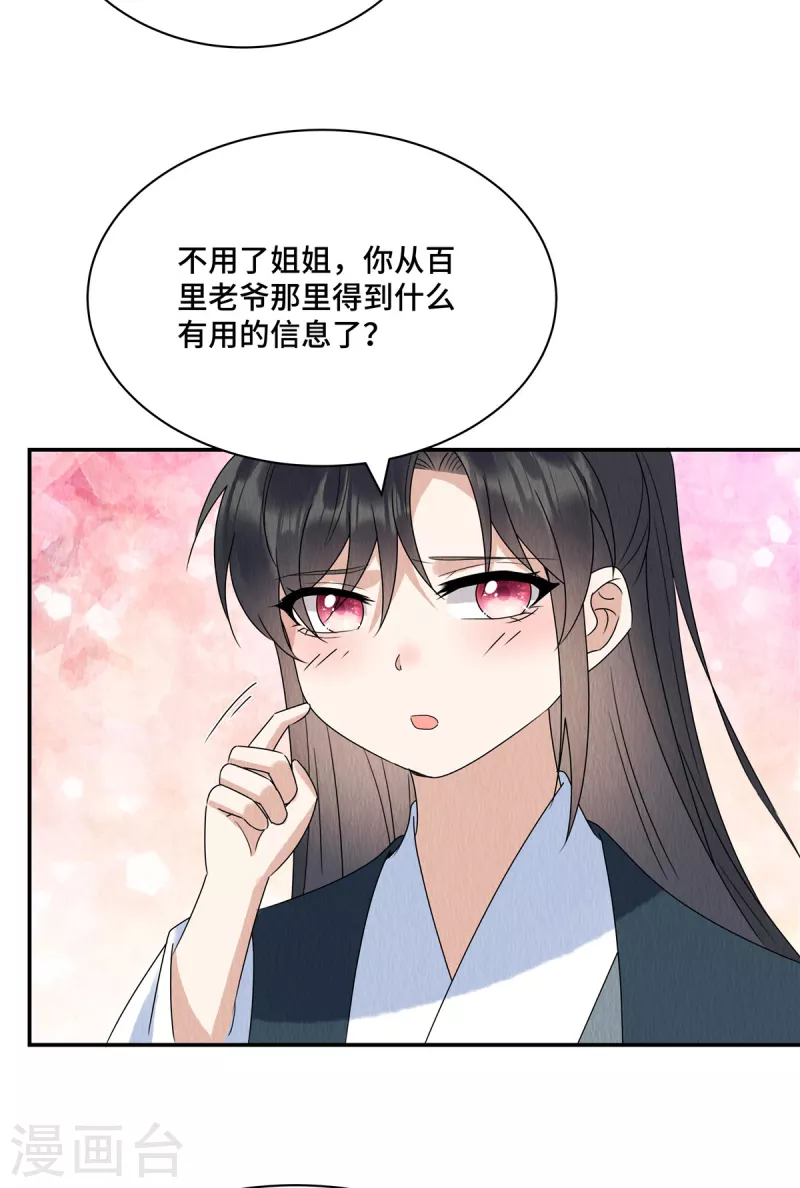 第55话 娘子小心！ 第3页