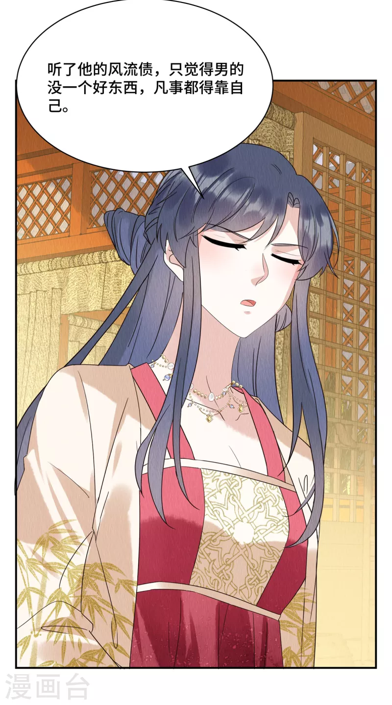 第55话 娘子小心！ 第4页