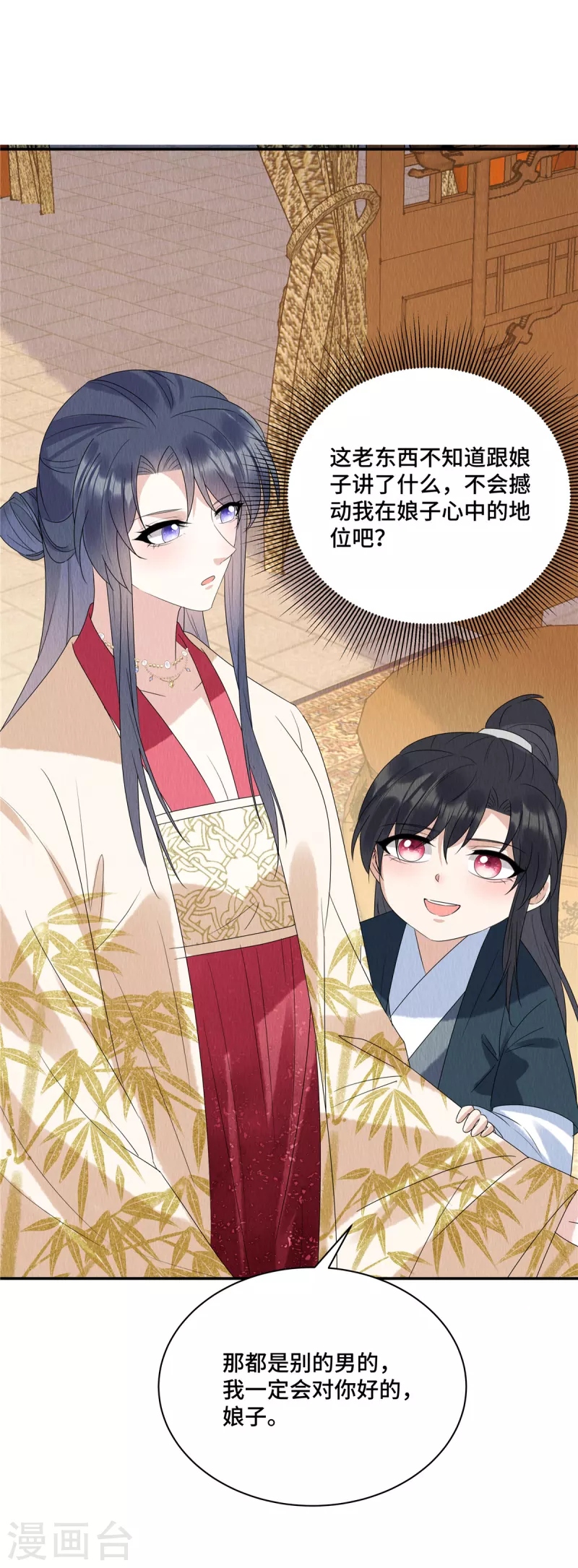 第55话 娘子小心！ 第5页