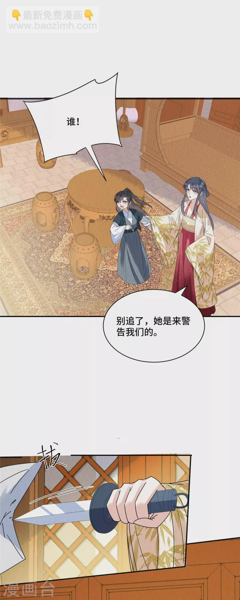 第55话 娘子小心！ 第8页