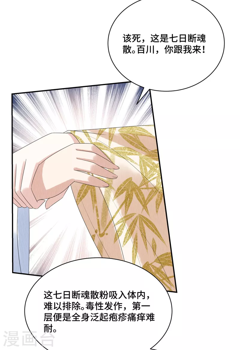 第55话 娘子小心！ 第12页