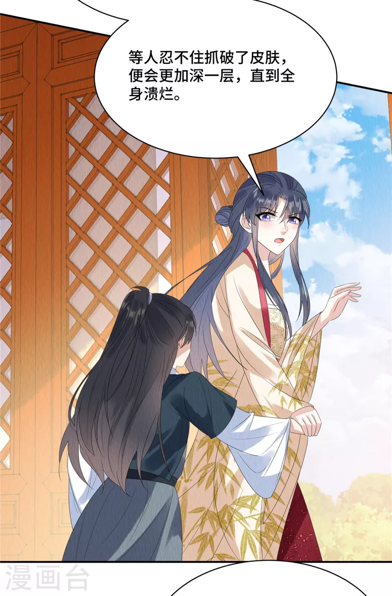 第55话 娘子小心！ 第13页