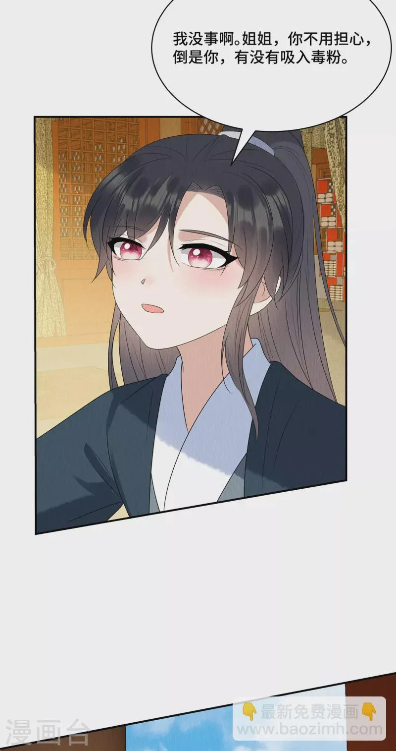 第55话 娘子小心！ 第14页
