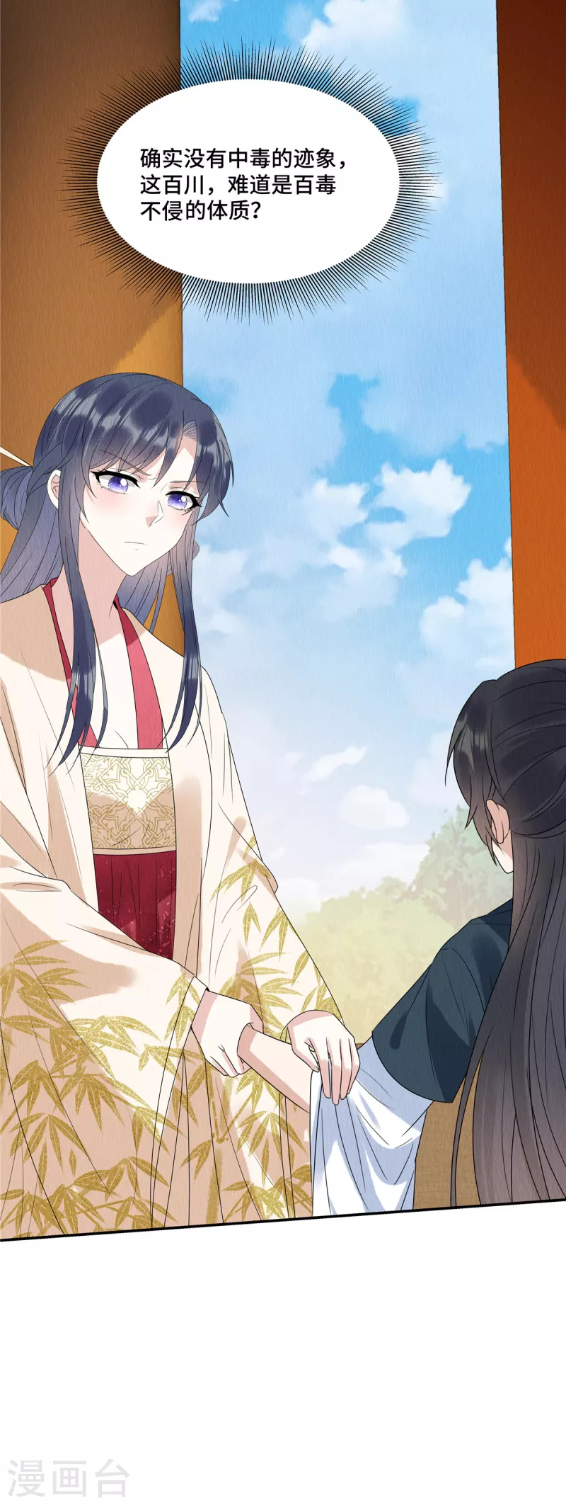 第55话 娘子小心！ 第15页