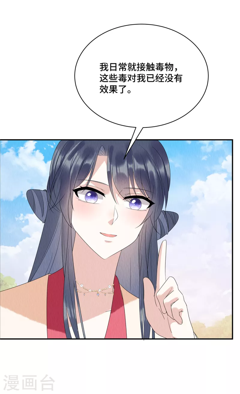 第55话 娘子小心！ 第16页