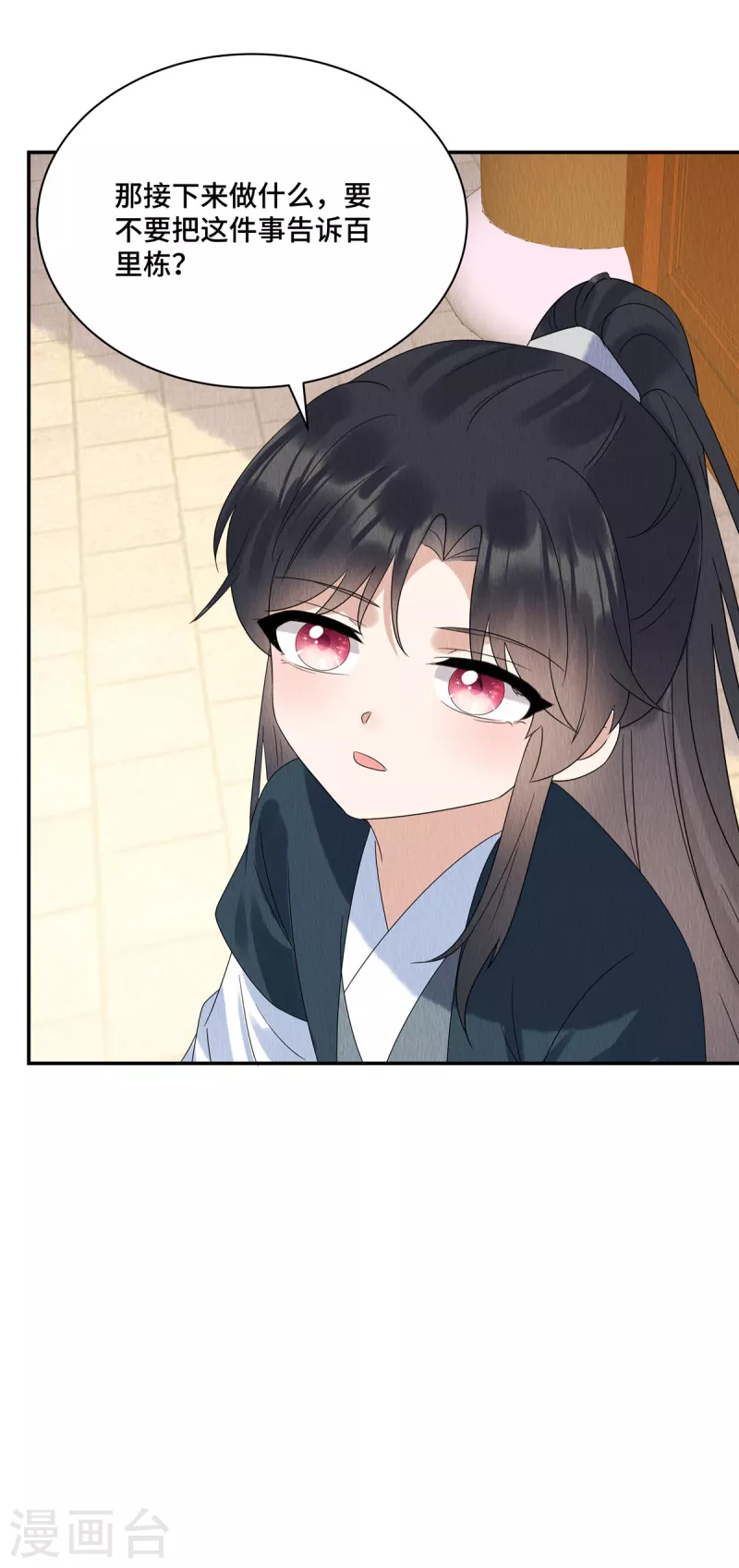 第55话 娘子小心！ 第17页