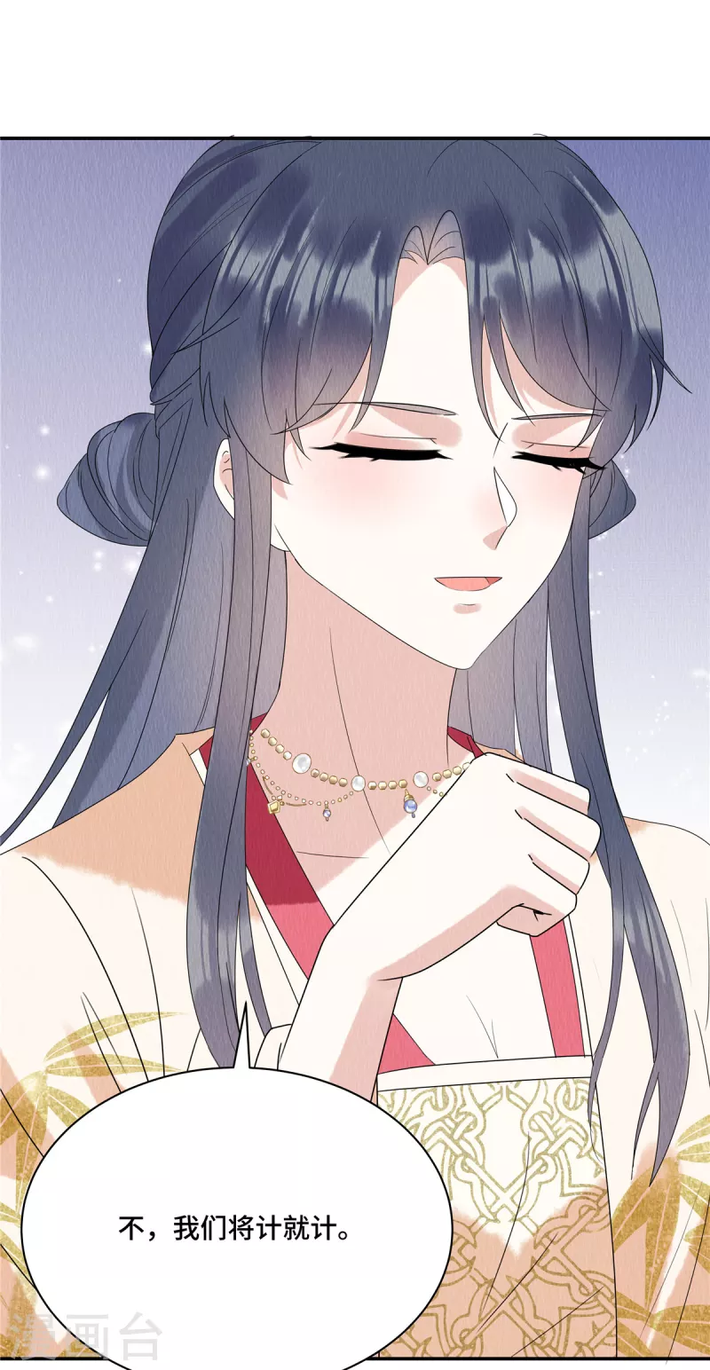 第55话 娘子小心！ 第18页