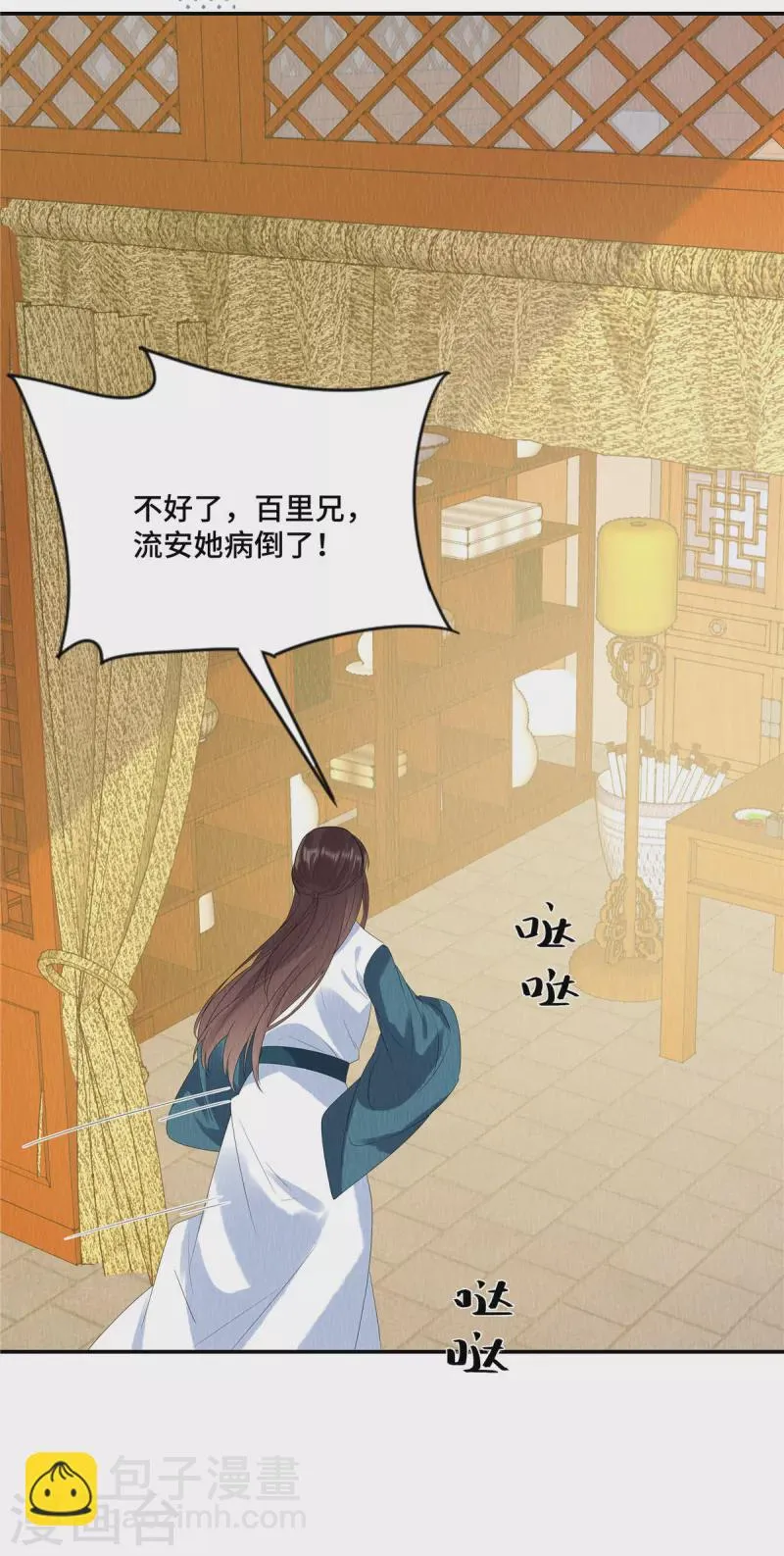 第55话 娘子小心！ 第20页